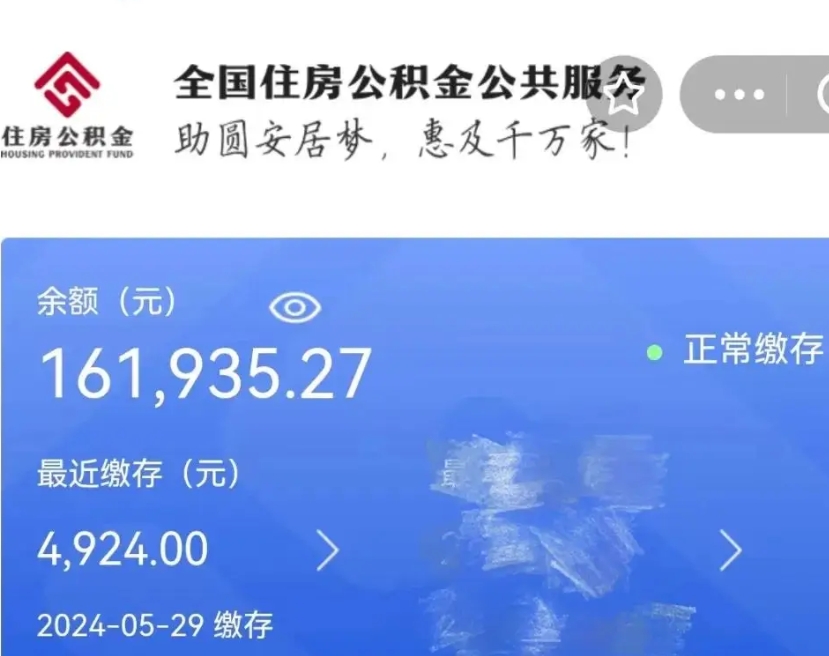 无棣公积金离职半年后才能取吗（离职后公积金一定要半年后才能提取码）